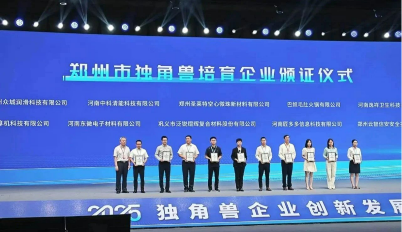聚齡高科技電子WMS用戶紫光計(jì)算機(jī)入選鄭州市獨(dú)角獸培育企業(yè)