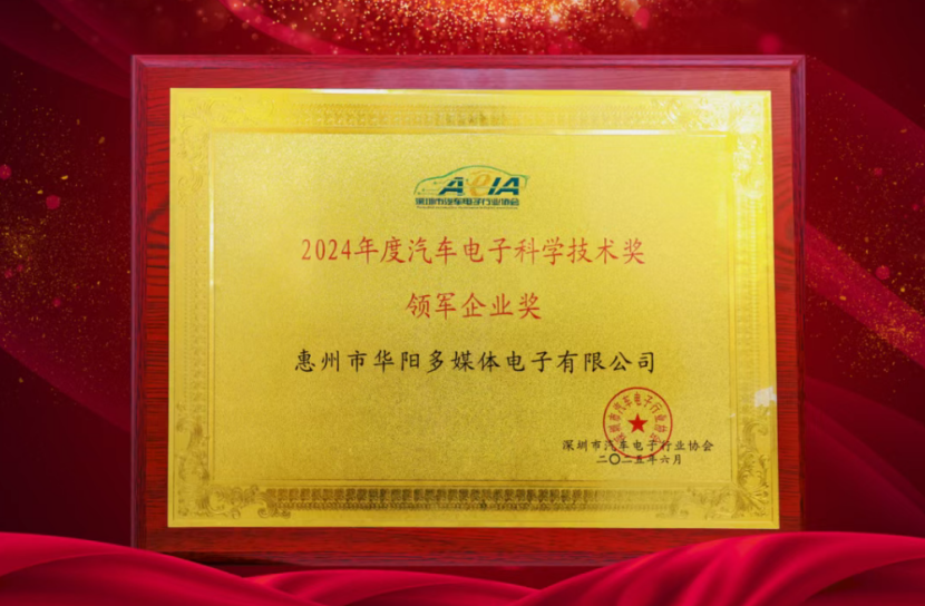 聚齡高科技制造WMS用戶華陽多媒體榮膺“領航企業獎”
