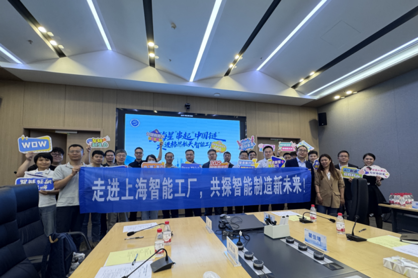 聚齡航空航天WMS用戶格思航天承辦上海市智能制造產(chǎn)業(yè)協(xié)會(huì)活動(dòng)