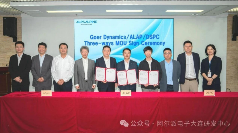 聚齡汽車零部件WMS用戶阿爾派與歌爾丹拿DSPC共創(chuàng)汽車音響