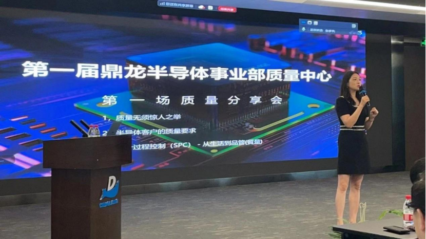 聚齡電子制造WMS用戶鼎龍股份質(zhì)量培訓(xùn)，打造半導(dǎo)體行業(yè)競(jìng)爭(zhēng)力