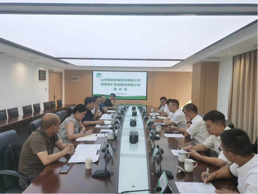 聚齡裝備制造WMS用戶山河智能共筑智能礦山與綠色能源新未來