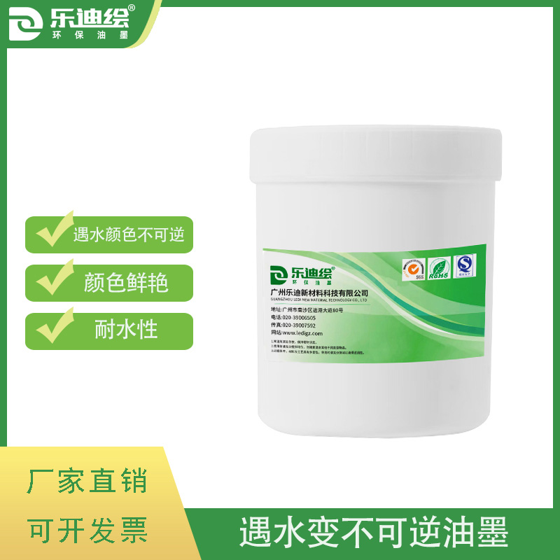 廣州化學(xué)顯色油墨工廠-廣州樂迪新材料科技