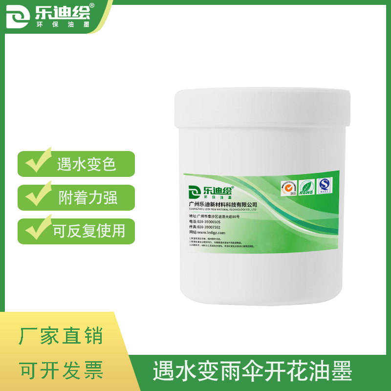 遇水變透明油墨推薦廣州樂迪