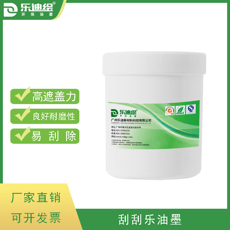 絲印油墨技術(shù)應(yīng)用-廣州樂(lè)迪新材料