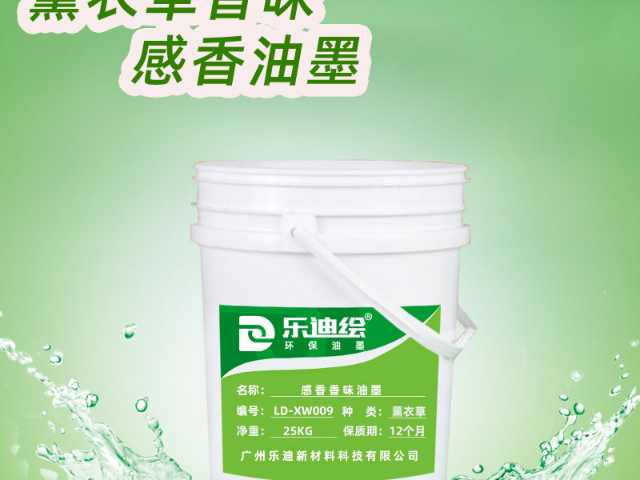 广州定制香型香味油墨批发厂家,香味油墨