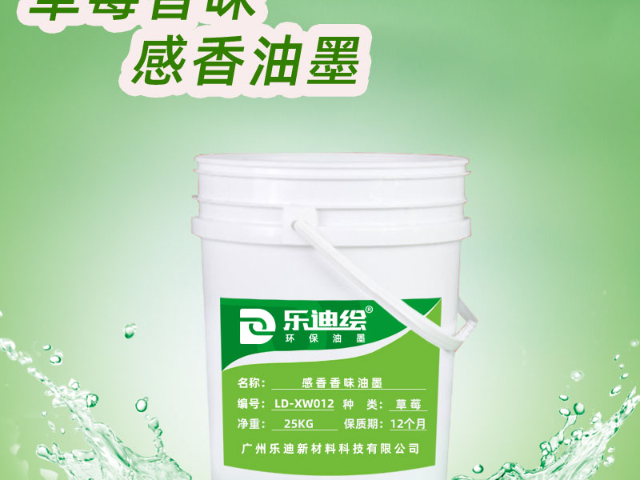 广州摩擦生香香味油墨厂家供应,香味油墨