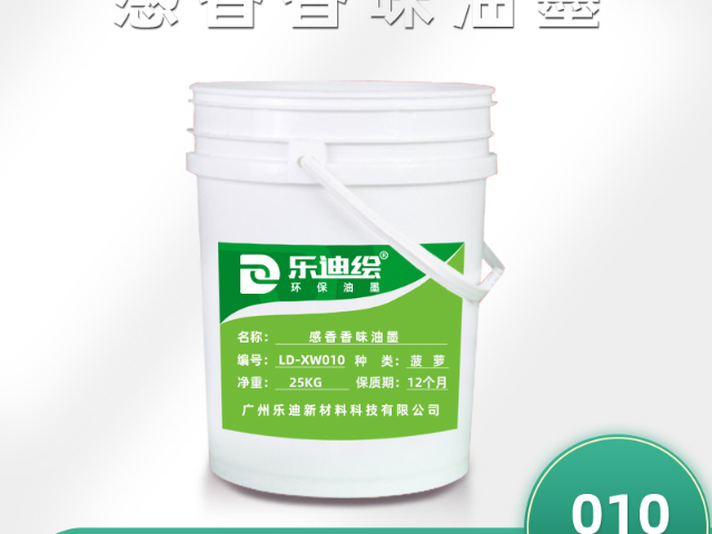 广州化妆品包装香味油墨印刷技术 贴心服务 广州乐迪新材料科技供应
