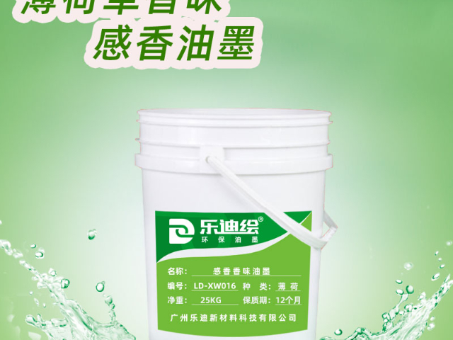广州水果味香味油墨定制厂家推荐广州乐迪,香味油墨
