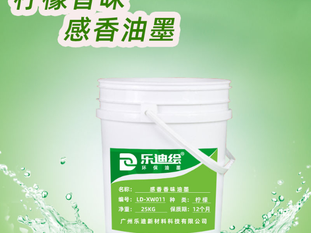 广州多香型香味油墨源头厂家,香味油墨