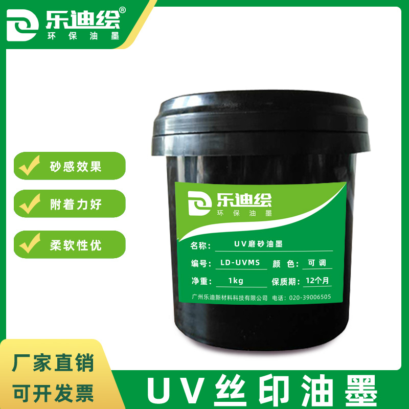 化妝品UV凸字包裝油墨價格-廣州樂迪新材料