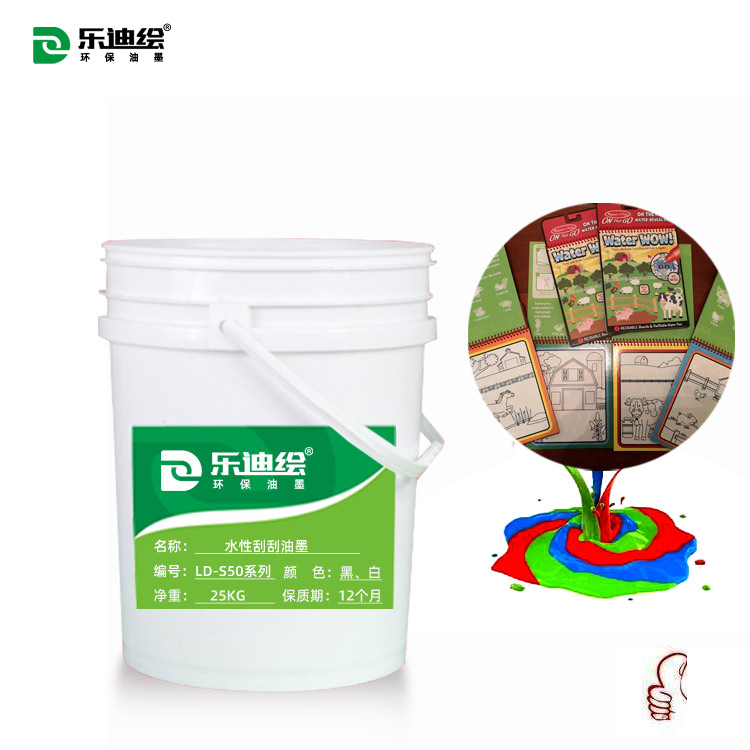廣東水性刮刮油墨生產(chǎn)工廠-廣州樂(lè)迪新材料