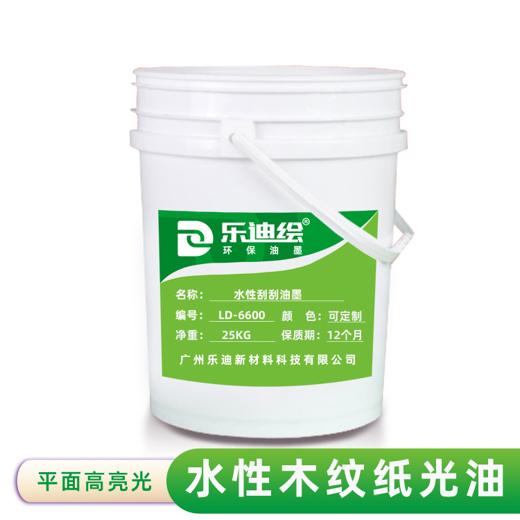 環(huán)保水性油墨-廣州樂迪新材料
