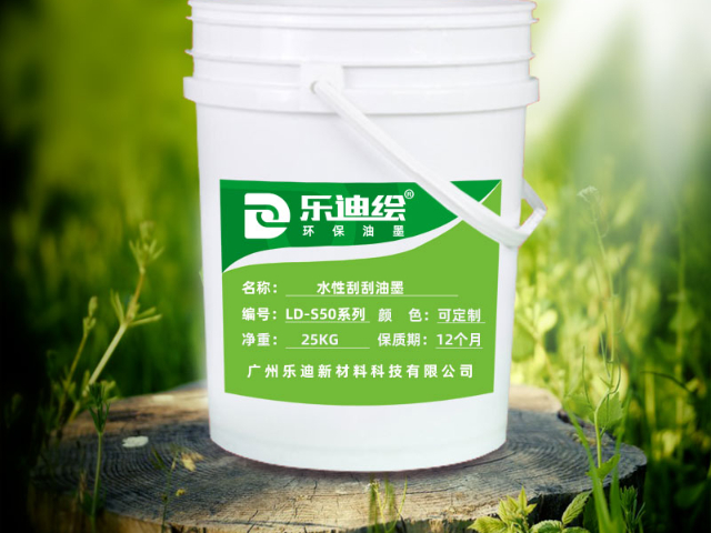 紹興卷對卷全自動絲印機 刮刮墨 誠信經(jīng)營 廣州樂迪新材料科技供應(yīng)