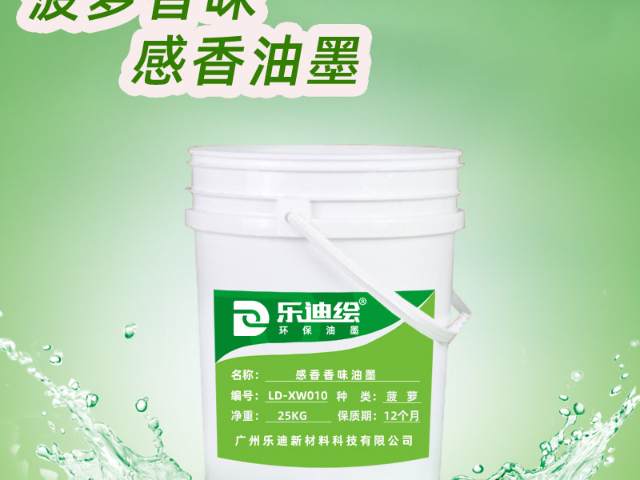 广州玩具香味油墨留香时间,香味油墨