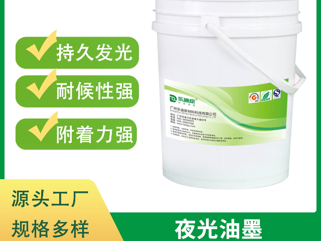 廣州水性熒光防偽油墨廠家直銷 和諧共贏 廣州樂迪新材料科技供應