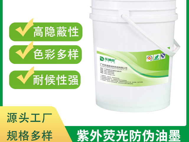 廣州絲印油墨價(jià)格 貼心服務(wù) 廣州樂迪新材料科技供應(yīng)