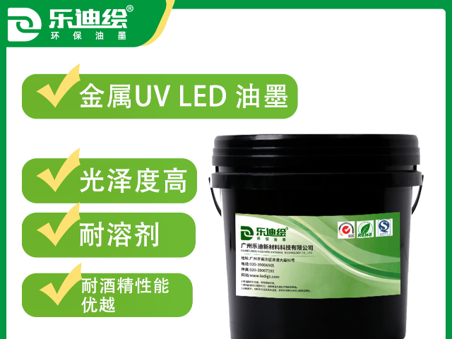 廣州溫變熒光防偽油墨 誠信為本 廣州樂迪新材料科技供應