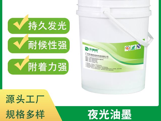 珠海防偽獎券油墨促銷價 服務(wù)至上 廣州樂迪新材料科技供應(yīng)