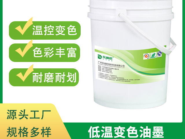 佛山水性刮刮樂油墨哪家好 誠信為本 廣州樂迪新材料科技供應