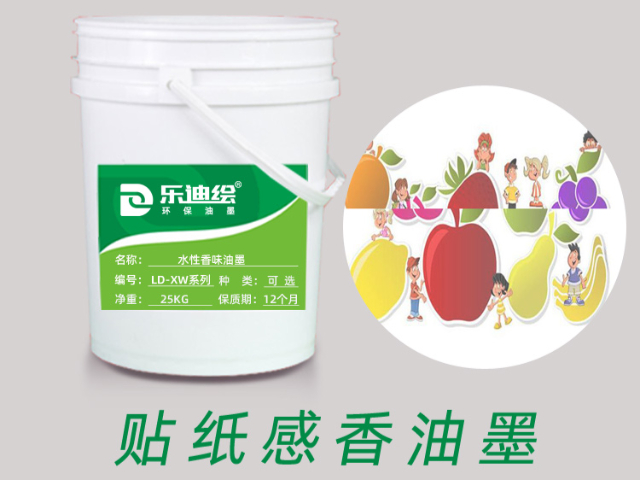 深圳擦擦香味貼紙油墨