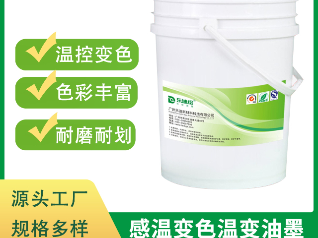 廣州UV印紙張油墨品牌與廠商 和諧共贏 廣州樂(lè)迪新材料科技供應(yīng)