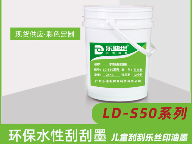 浙江化學顯色油墨批發(fā)價格 服務至上 廣州樂迪新材料科技供應