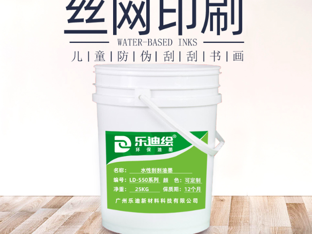 上海水性环保刮刮墨丝印油墨厂家电话,丝印油墨