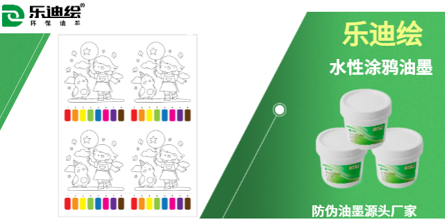 河北紫外荧光防伪油墨丝印油墨专业调色 来电咨询 广州乐迪新材料科技供应