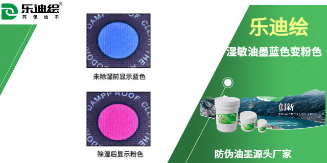 广州化学变色丝印油墨主要成分,丝印油墨