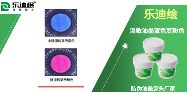 深圳温变油墨系列丝印油墨主要成分 来电咨询 广州乐迪新材料科技供应