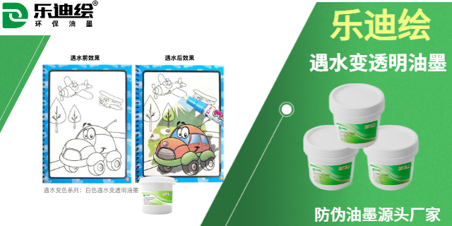 莆田濕敏油墨值得推薦與信賴的生產(chǎn)廠家 歡迎咨詢 廣州樂迪新材料科技供應(yīng)