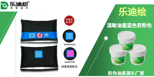 山東隱形熒光油墨制造商 誠信為本 廣州樂迪新材料科技供應(yīng)