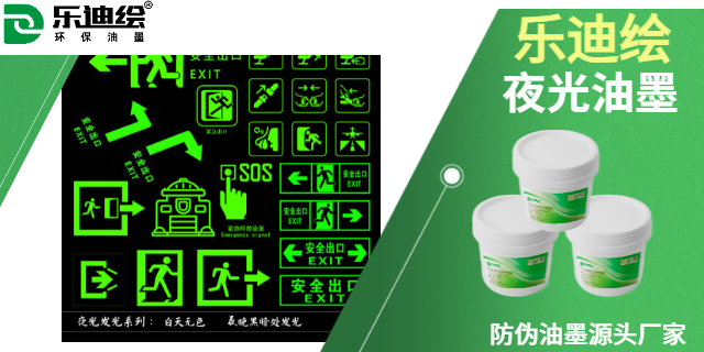 深圳濕敏油墨定制廠家推薦 誠信為本 廣州樂迪新材料科技供應