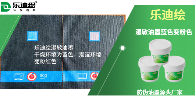 上海黑遇水擴散油墨絲印油墨批發價格 誠信經營 廣州樂迪新材料科技供應