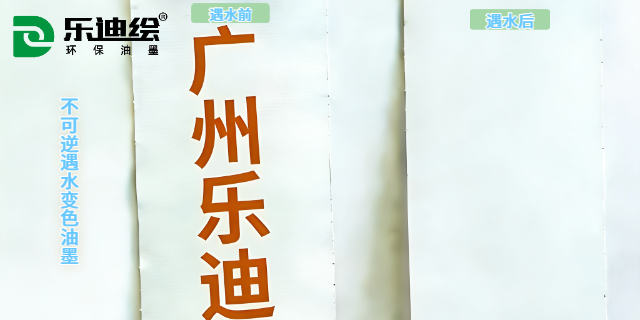 遇水显字湿敏油墨厂家直销