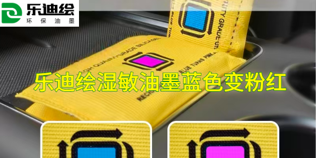 福州遇水显字湿敏油墨,湿敏油墨