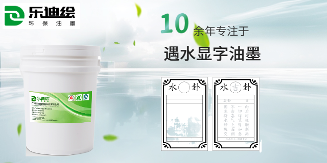 湖南摩擦感溫防偽變色油墨 誠信為本 廣州樂迪新材料科技供應(yīng)