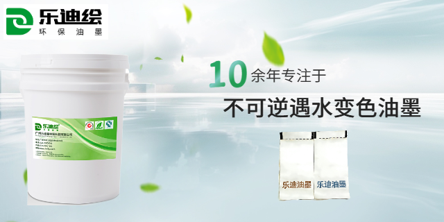 福建膠印化學(xué)顯色防偽變色油墨 誠信推薦 廣州樂迪新材料科技供應(yīng)