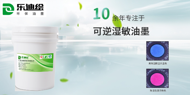 广东遇水变透明湿敏油墨,湿敏油墨