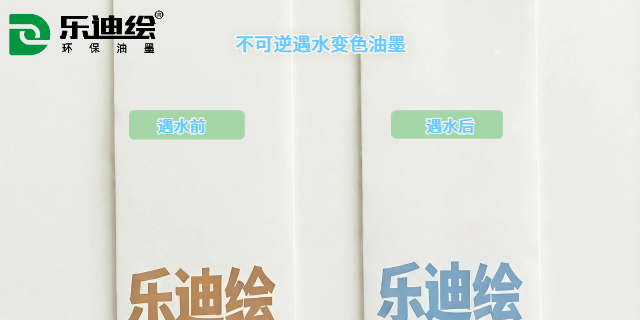 上海水性絲印濕敏白濕敏油墨 誠信經(jīng)營 廣州樂迪新材料科技供應(yīng)