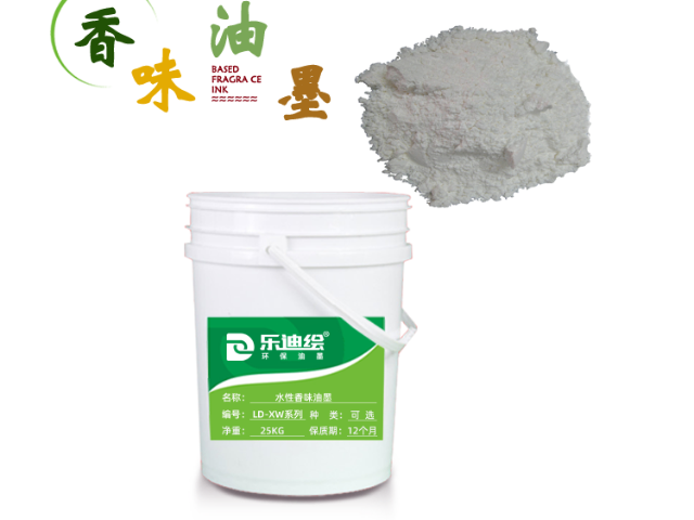 广州芳香气味香味油墨厂家哪家好推荐广州乐迪,香味油墨