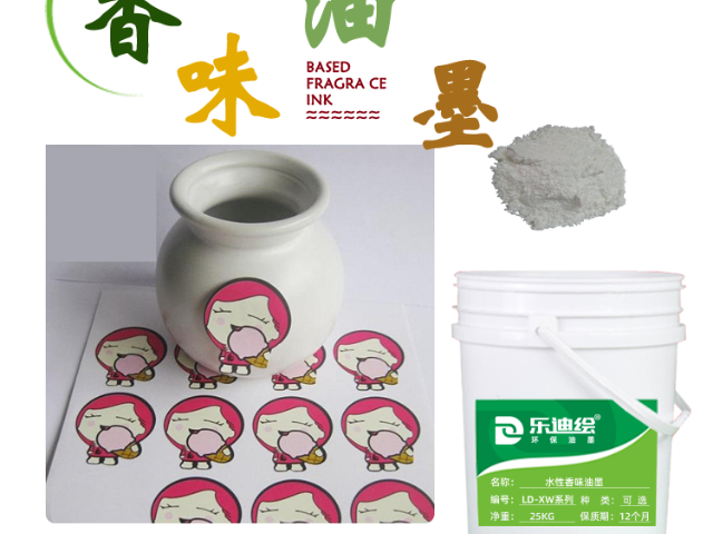 广州标签香味油墨技术服务热线,香味油墨