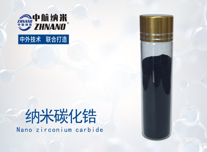 納米碳化鋯