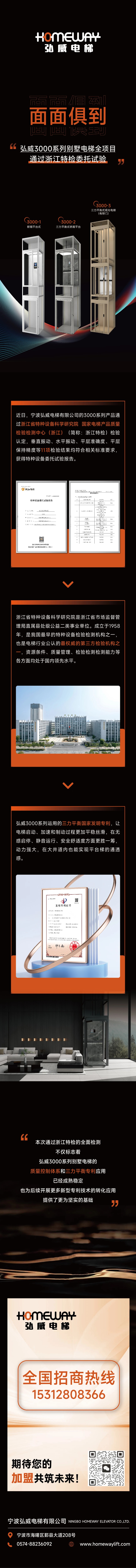 權(quán)威認(rèn)證，三力平衡發(fā)明專利！弘威家用電梯專注高端，啟航廣州設(shè)計(jì)周！