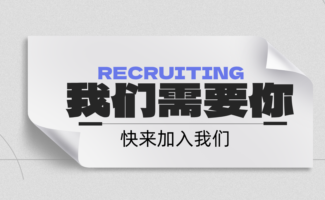 招賢納士！弗瑞思招聘銷售工程師！