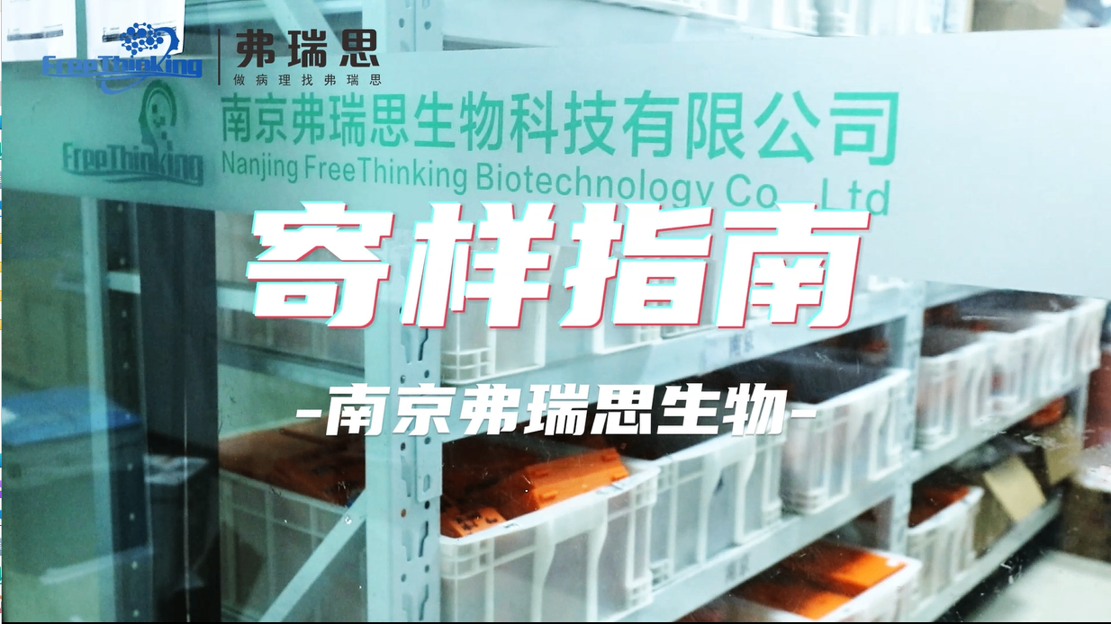 寄樣遇到問題？請查收！弗瑞思客戶寄樣指南~