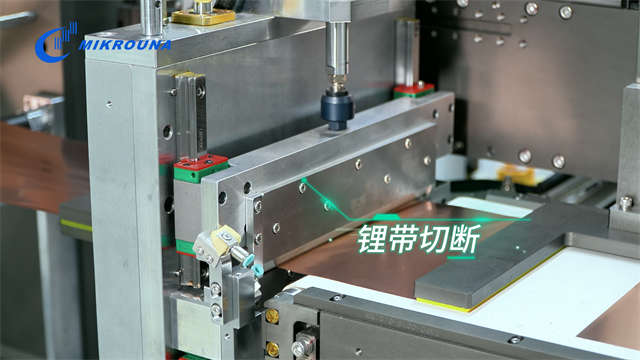 上海鋰金屬負(fù)極切疊一體機(jī)設(shè)備生產(chǎn)線哪里有賣 服務(wù)至上 米開羅那（上海）工業(yè)智能科技供應(yīng)