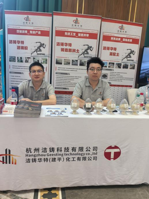 攜手行業(yè)，共創(chuàng)未來 潔鑄科技精彩亮相第十屆鑄造行業(yè)創(chuàng)新發(fā)展論壇