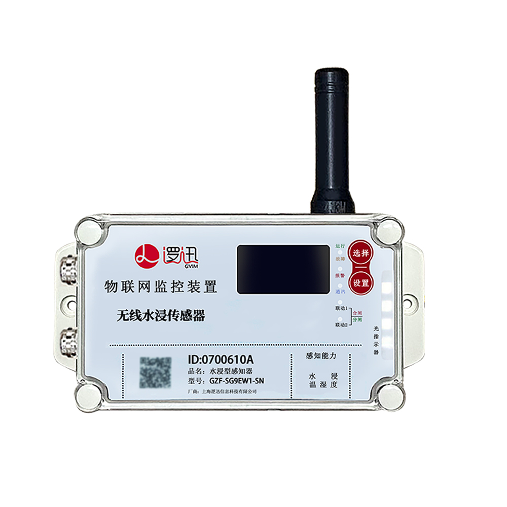 無(wú)線水浸傳感器